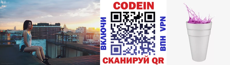 Кодеиновый сироп Lean Purple Drank  закладки  Юрьев-Польский 